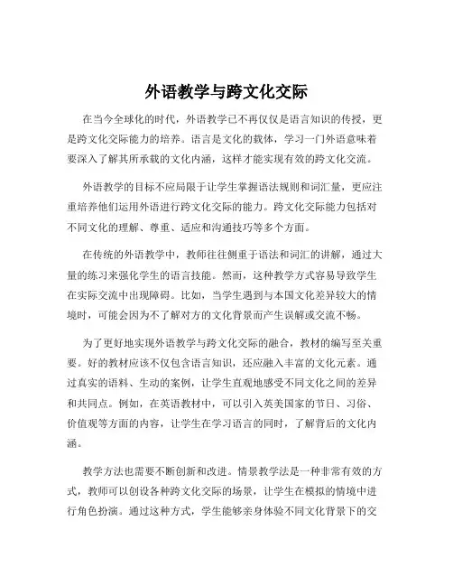 外语教学与跨文化交际