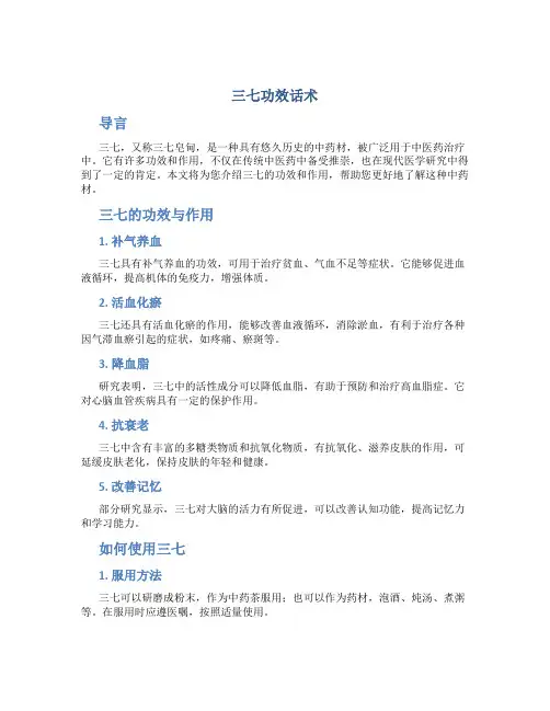 三七功效话术