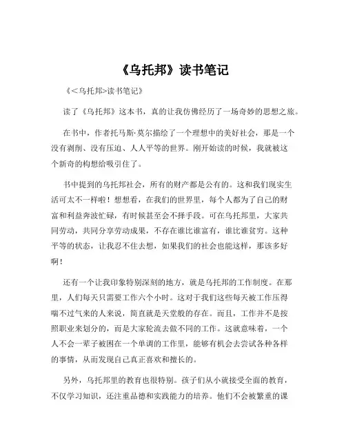 《乌托邦》读书笔记