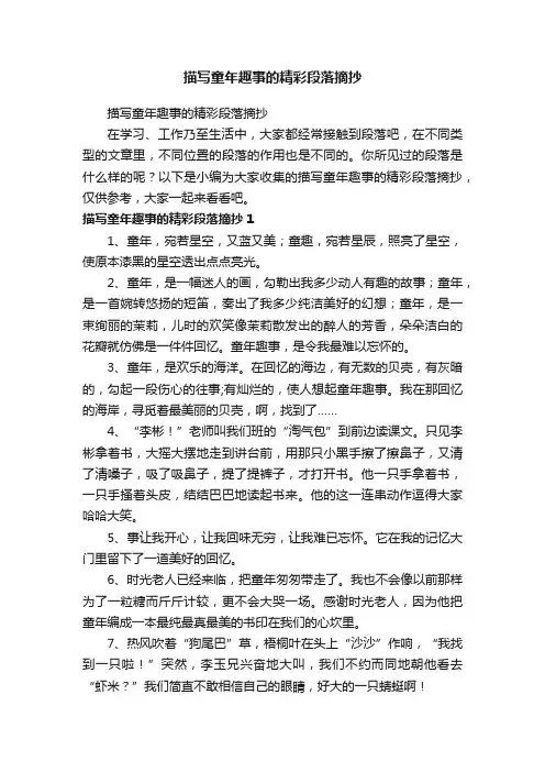 描写童年趣事的精彩段落摘抄
