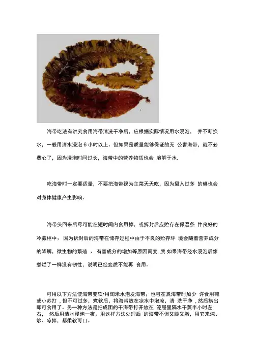 海带吃法有讲究食用海带清洗干净后