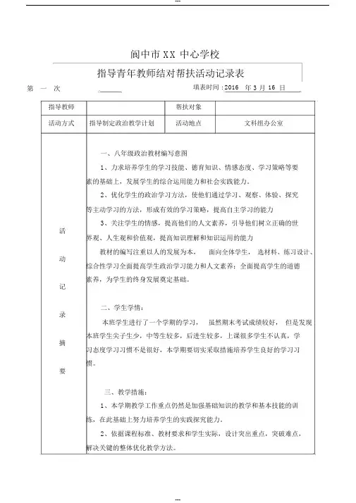 学校教学结对帮扶记录表