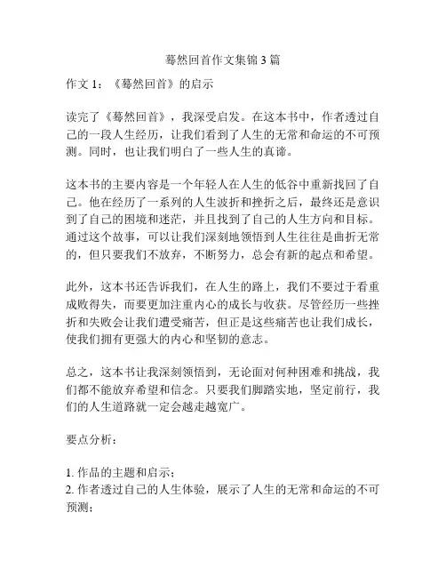 蓦然回首作文集锦3篇