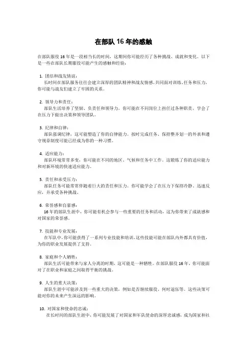 在部队16年的感触