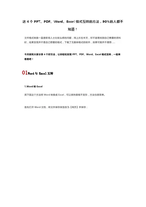 这4个PPT、PDF、Word、Excel格式互转的方法,90%的人都不知道!