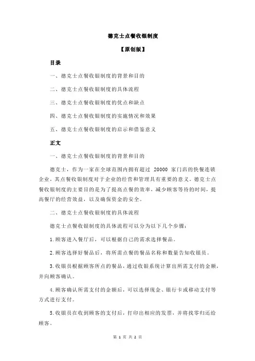 德克士点餐收银制度