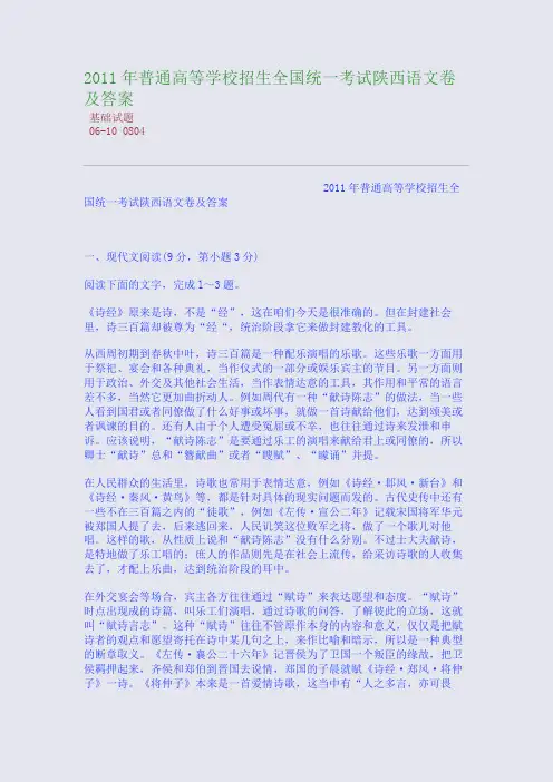 2011年普通高等学校招生全国统一考试陕西语文卷及答案