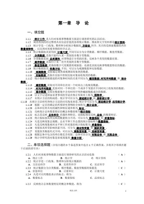 中南财经政法大学统计学练习题和答案