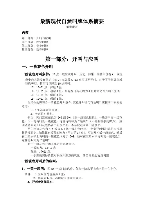 最新现代自然叫牌体系与桥牌世界标准(摘要)