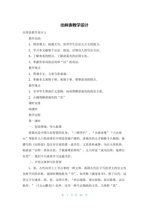 出师表教学设计