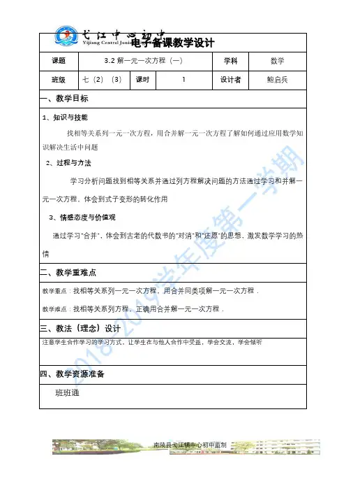 3.2解一元一次方程(第一课时)教学设计