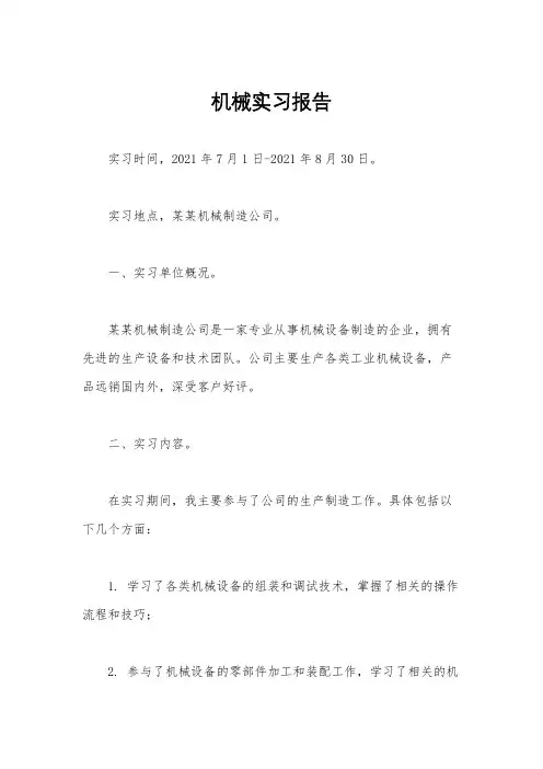 机械实习报告