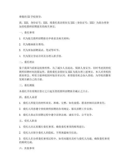 招聘教师报名委托书范本