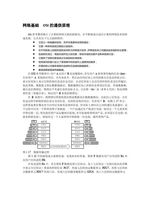 网络基础  OSI的通信原理