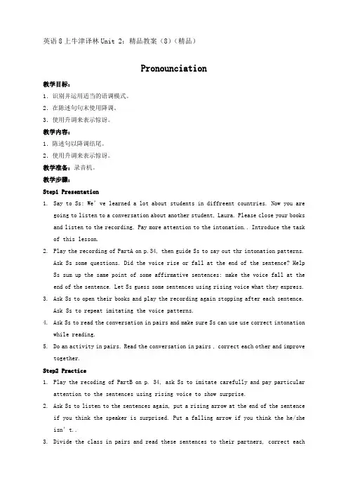 英语八年级上册牛津译林unit2：精品教案(8)(精品)