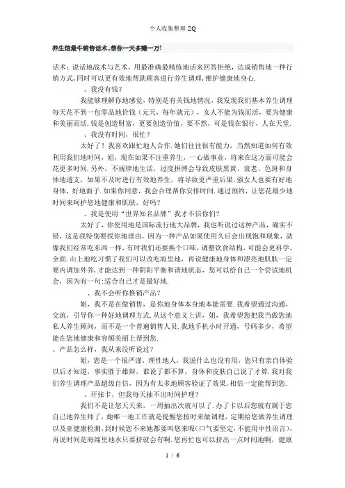 养生馆最牛销售话术