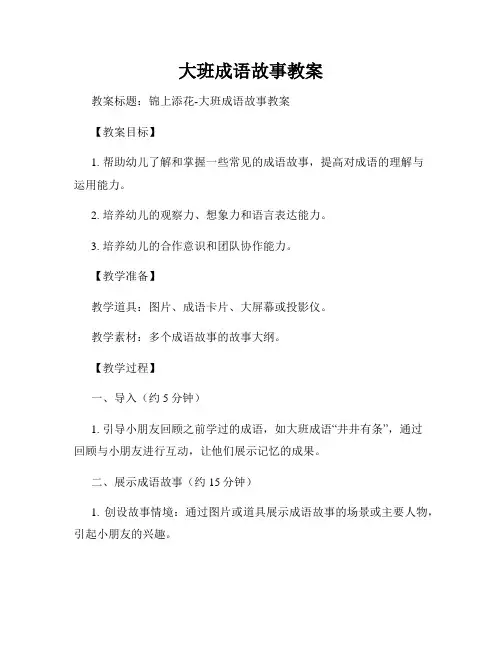 大班成语故事教案