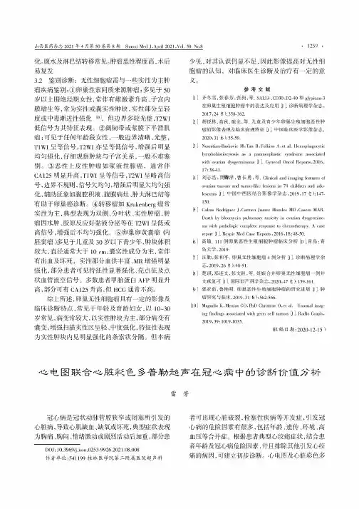 心电图联合心脏彩色多普勒超声在冠心病中的诊断价值分析