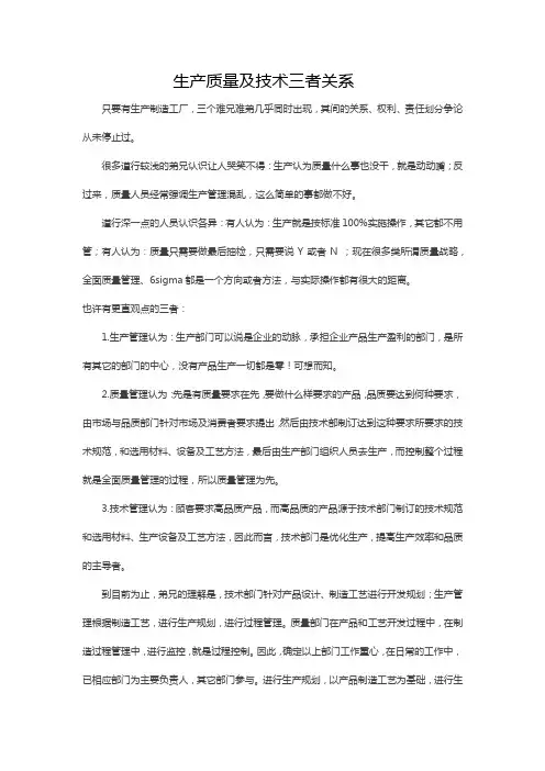 生产质量及技术三者关系