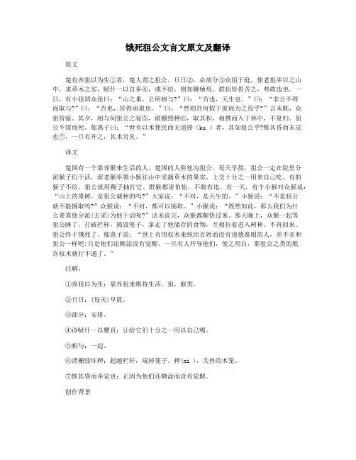 饿死狙公文言文原文及翻译
