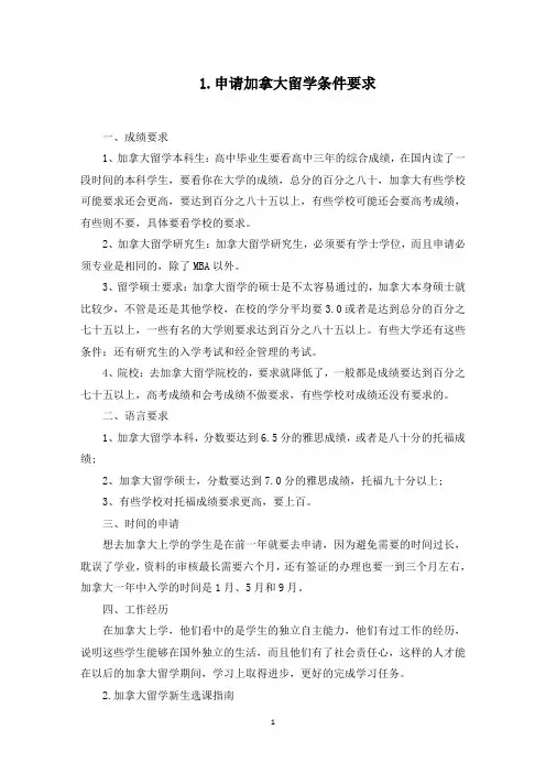 申请加拿大留学条件要求(最新)