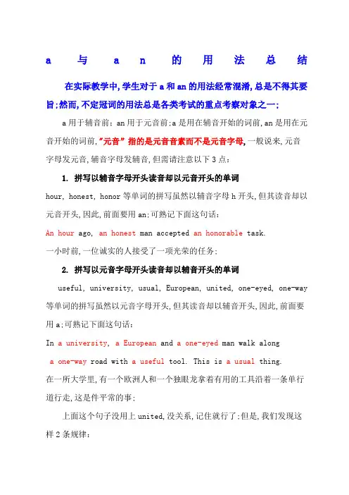 a与an的用法总结