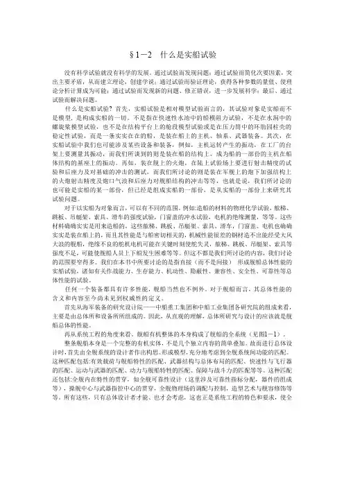 1-2什么是实船试验