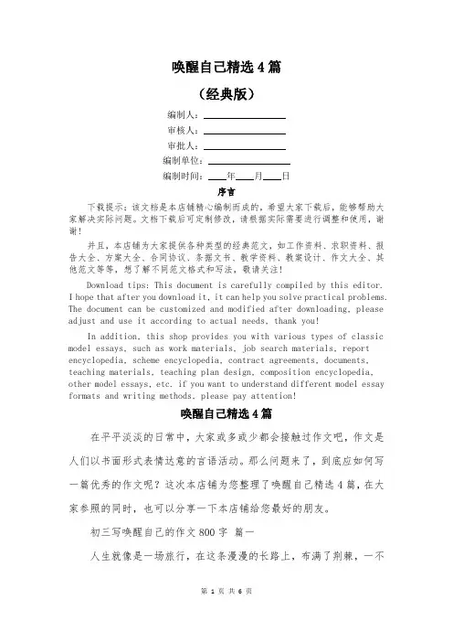 唤醒自己精选4篇