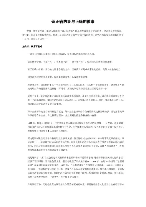 做正确的事与正确的做事