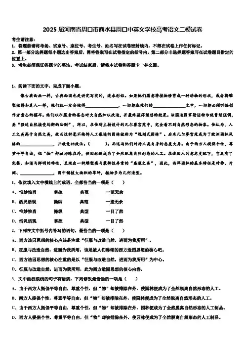 2025届河南省周口市商水县周口中英文学校高考语文二模试卷含解析