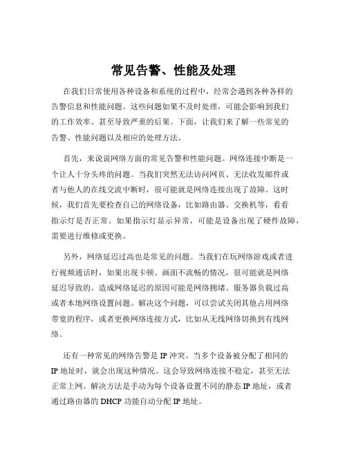 常见告警、性能及处理