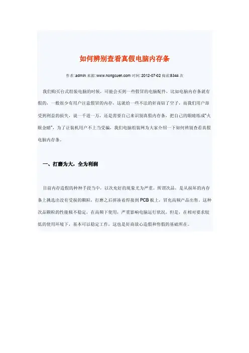 如何辨别查看真假电脑内存条