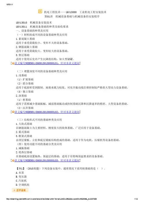一级建造师工业机电工程安装技术