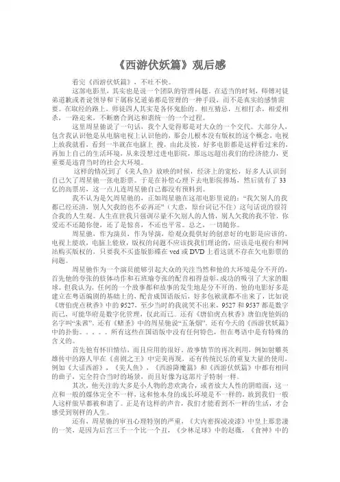 西游伏妖篇