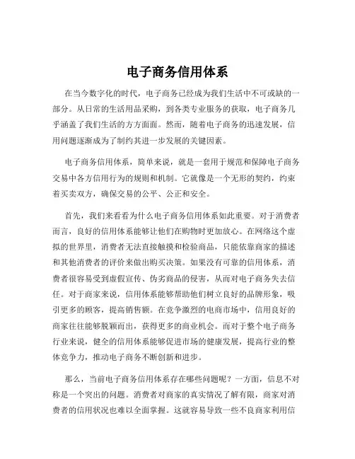 电子商务信用体系