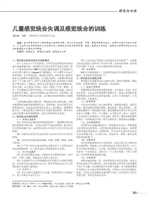 儿童感觉统合失调及感觉统合的训练