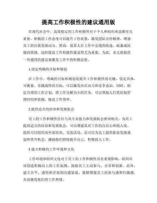 提高工作积极性的建议通用版