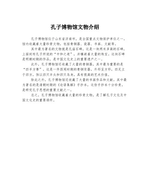 孔子博物馆文物介绍