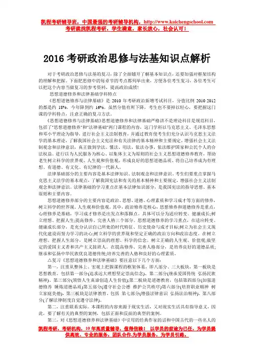 2016考研政治思修与法基知识点解析