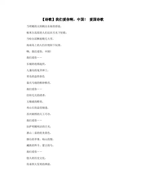 【诗歌】我们爱你啊,中国! 爱国诗歌