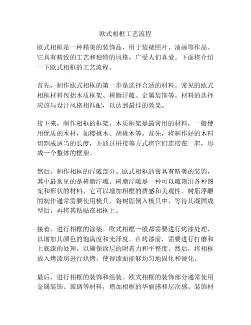 欧式相框工艺流程