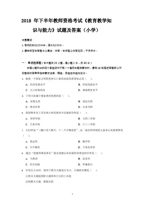 教资考试小学科目二真题及答案