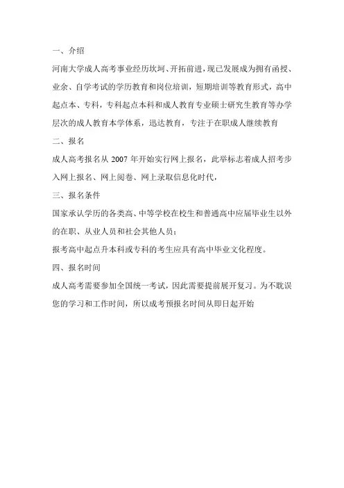 2020河南大学成人高招高起本(重要)