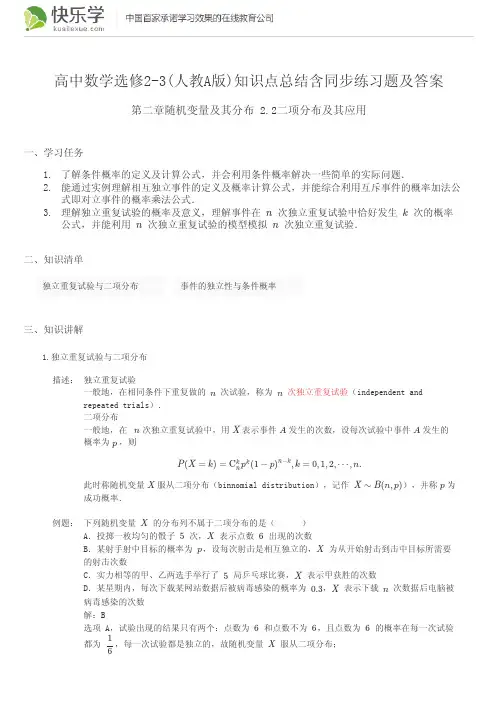 高中数学选修2-3(人教A版)第二章随机变量及其分布2.2知识点总结含同步练习及答案