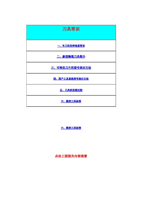 一、车刀各种角度常识