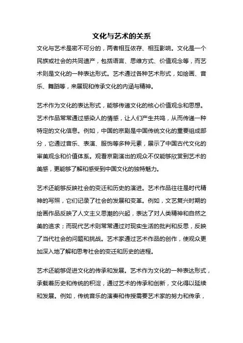 文化与艺术的关系
