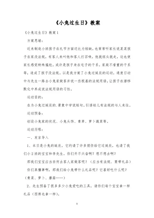 《小兔过生日》教案