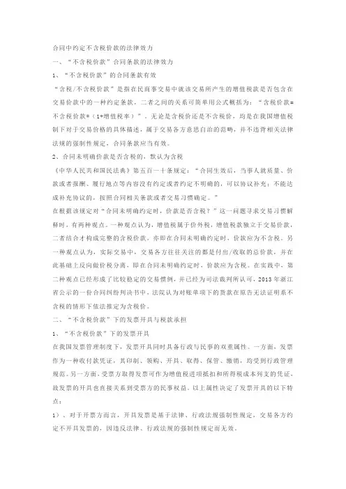 合同中约定不含税价款的法律效力