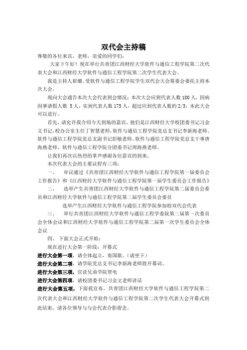 软通学院双代会主持稿