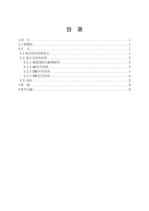 Matlab模拟线性调制与解调